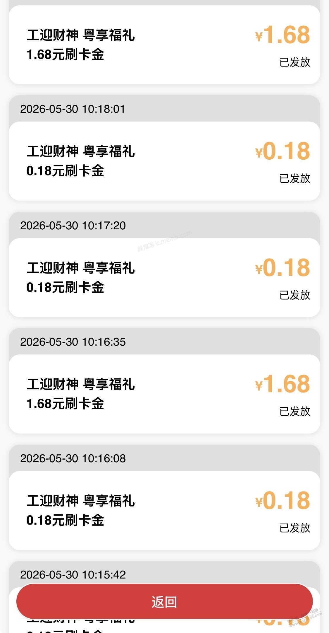 工银e生活刷卡金 - 美泡泡