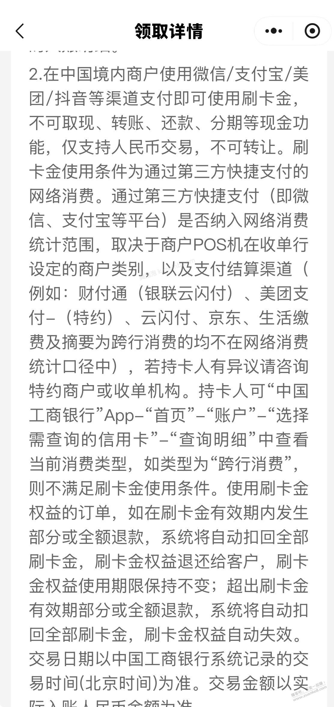 工银e生活刷卡金 - 美泡泡