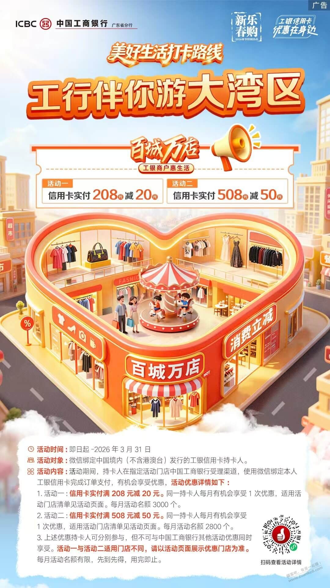 工银e生活刷卡金 - 美泡泡