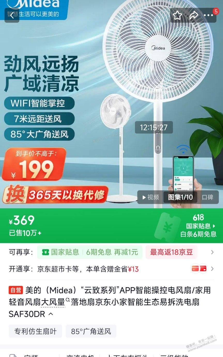 这款美的风扇不错：SAF3ODR - 美泡泡