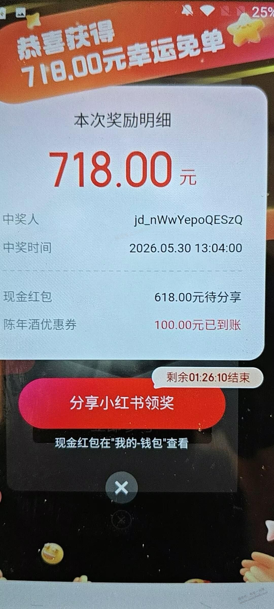 京东中奖没法分享的可以去找客服问问怎么处理 - 美泡泡