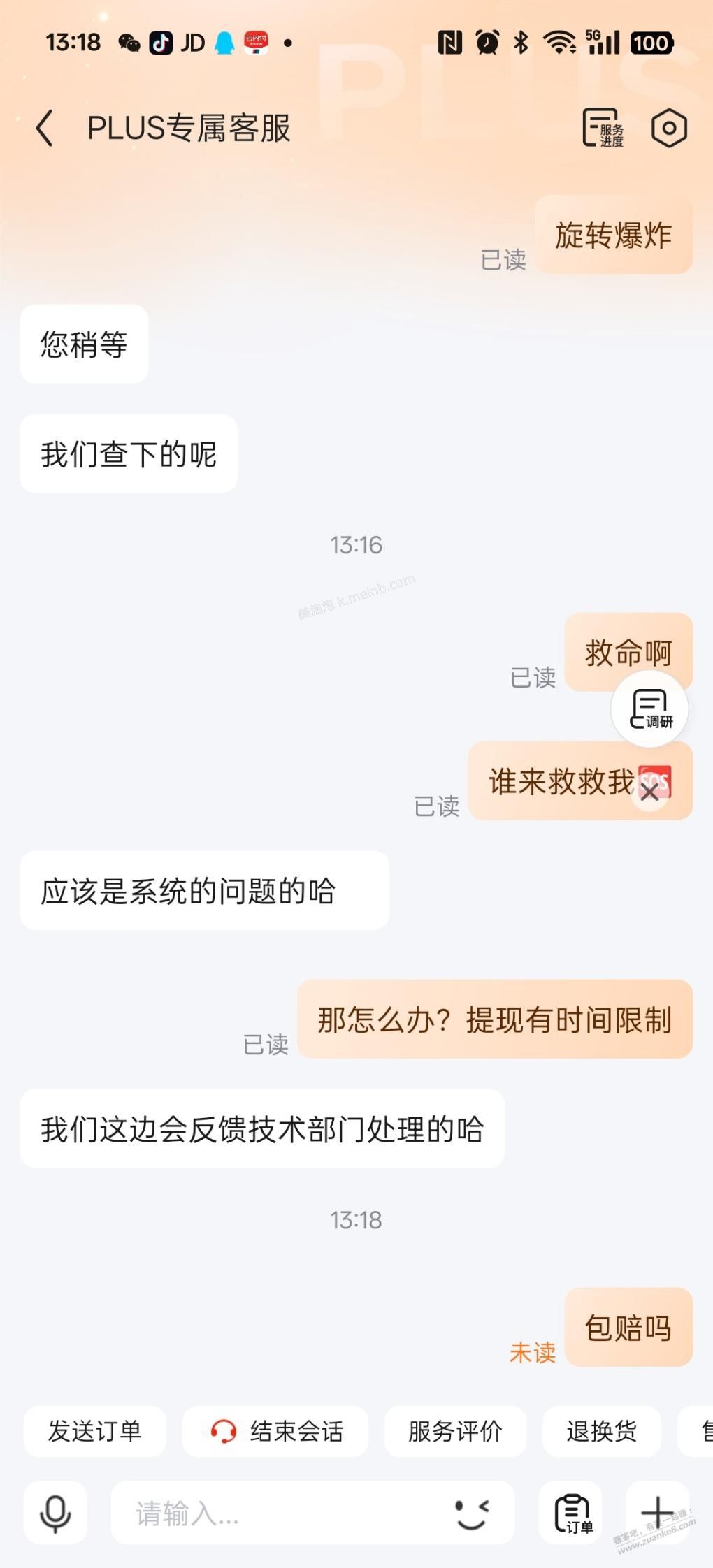 已经投诉京东了 - 美泡泡
