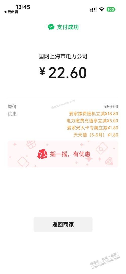 云缴费 有空就试试 - 美泡泡