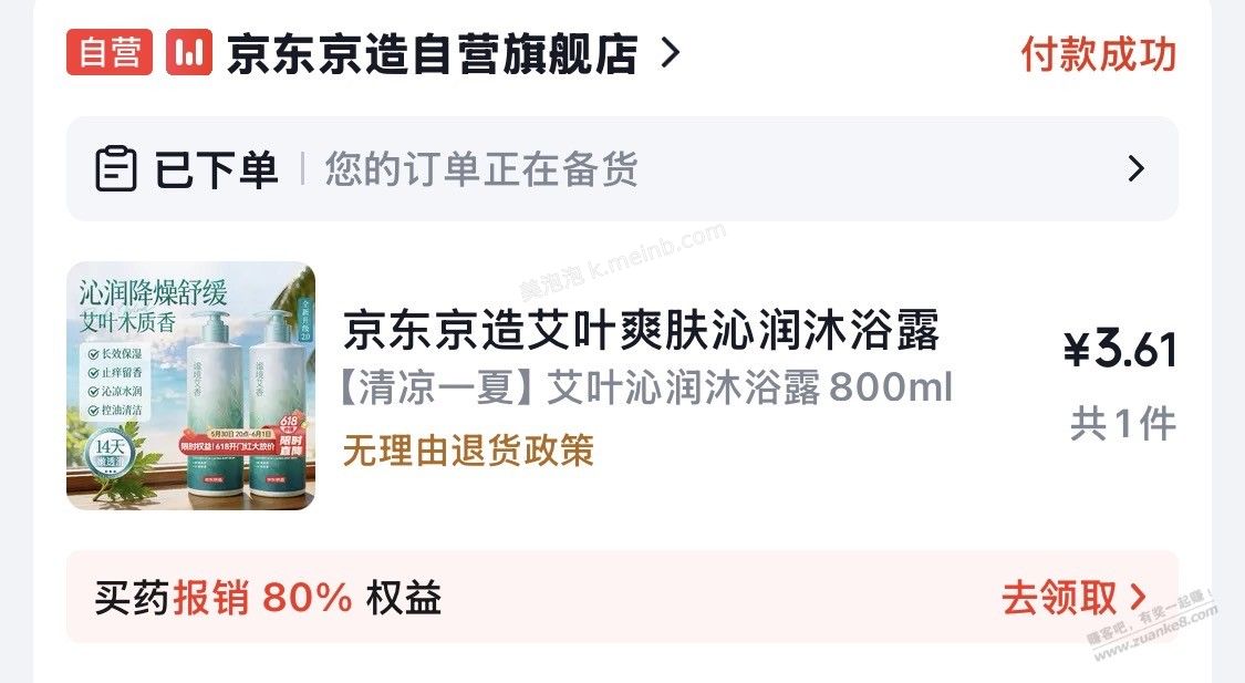 我用京东京造的沐浴露冲洗厕所，一流香 - 美泡泡