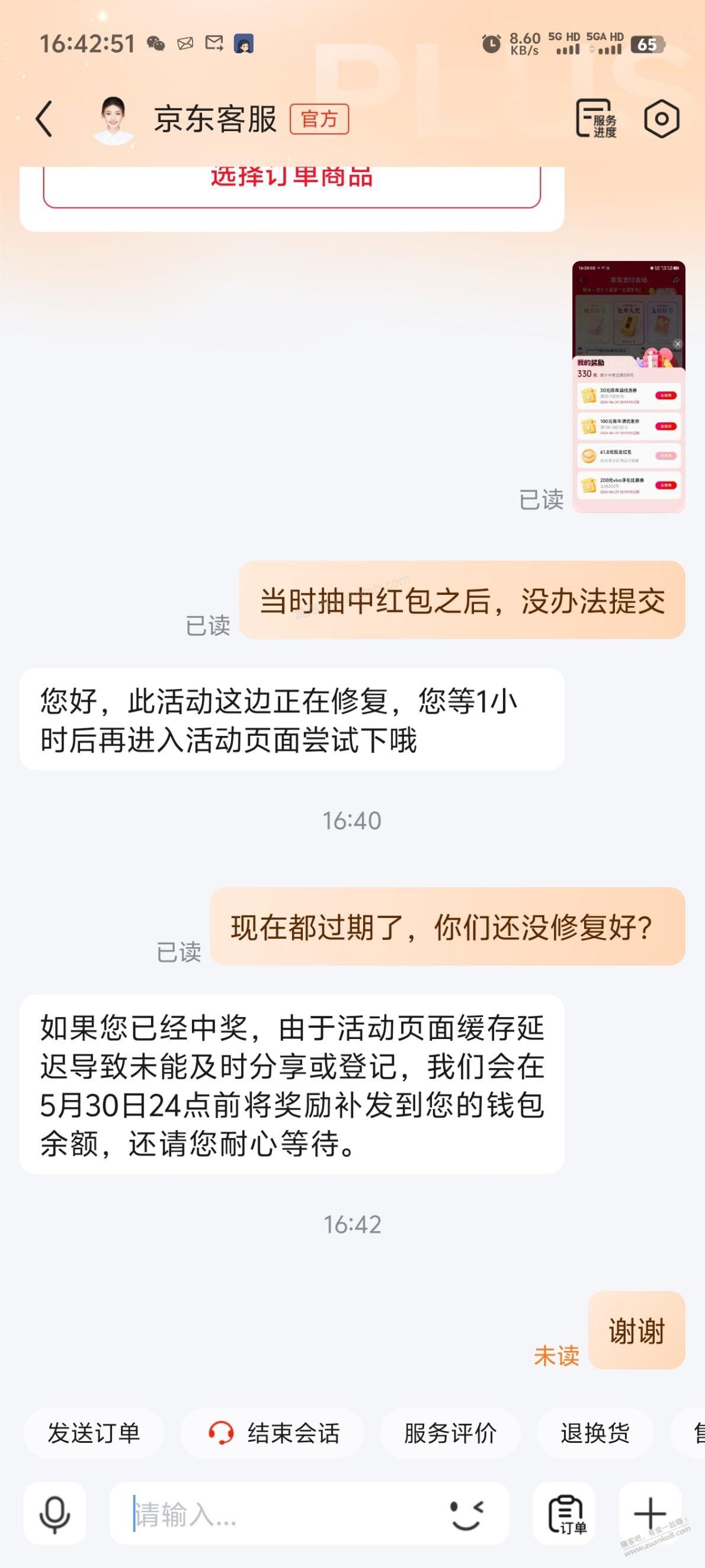 刚问客服说的京东免单红包，没分享，没登记的都给 - 美泡泡