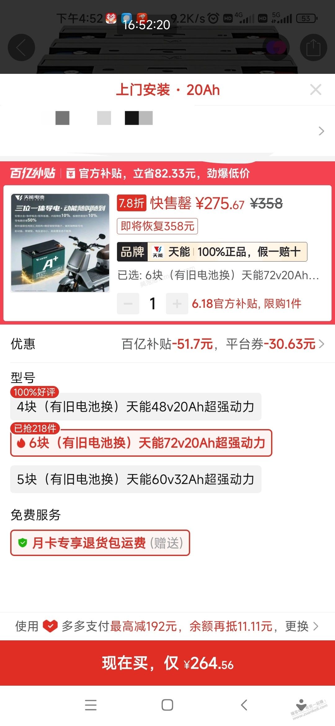 拼多多72V20A铅酸电瓶漏洞价？bug - 美泡泡