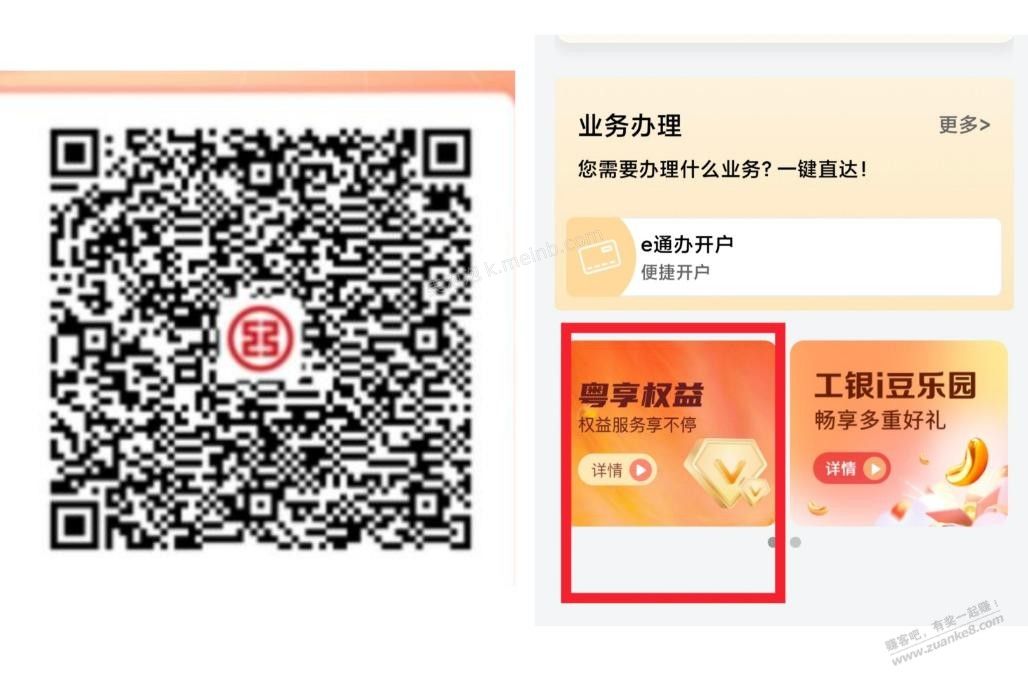 【广东】工行保底1元立减金 - 美泡泡
