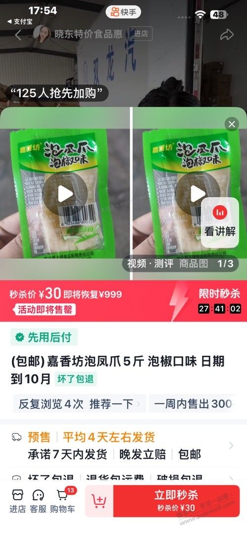 吧友看看临期鸡爪子6一斤算不算好价 - 美泡泡