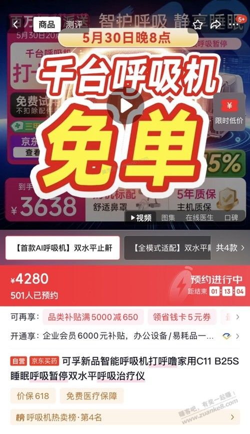 20点1000台免单呼吸机 - 美泡泡