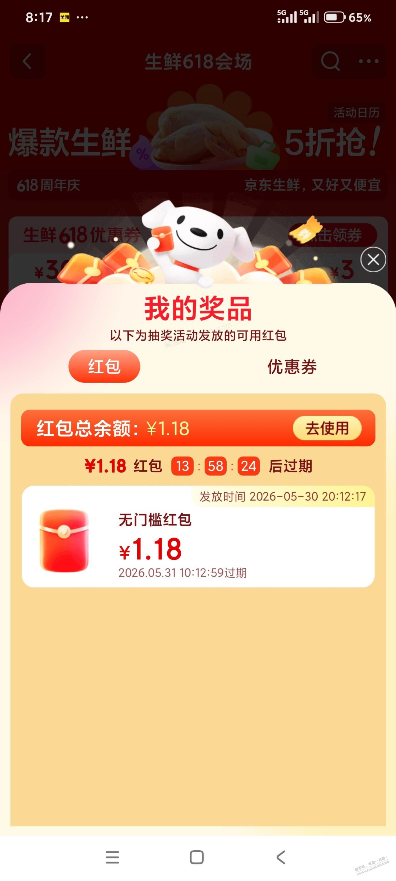 京东京享红包1.18，速度 - 美泡泡