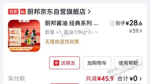 8块厨邦套装 - 美泡泡