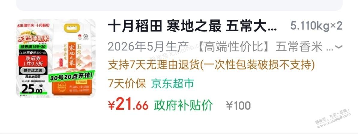 这个十月稻田大米好吃吗？ - 美泡泡
