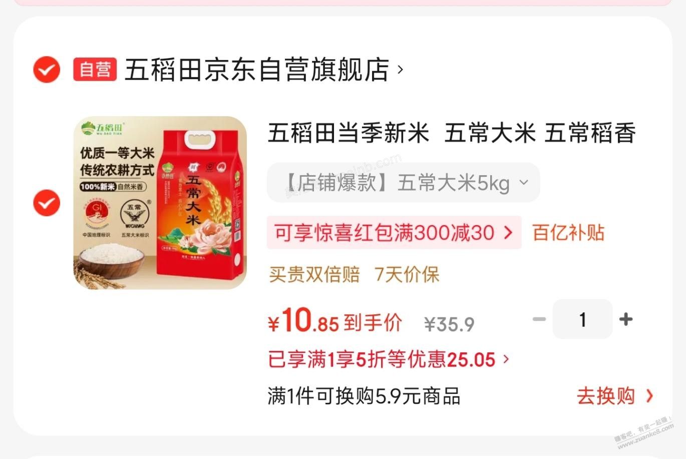 京东超市五折券作业：1块钱一斤的大米 - 美泡泡