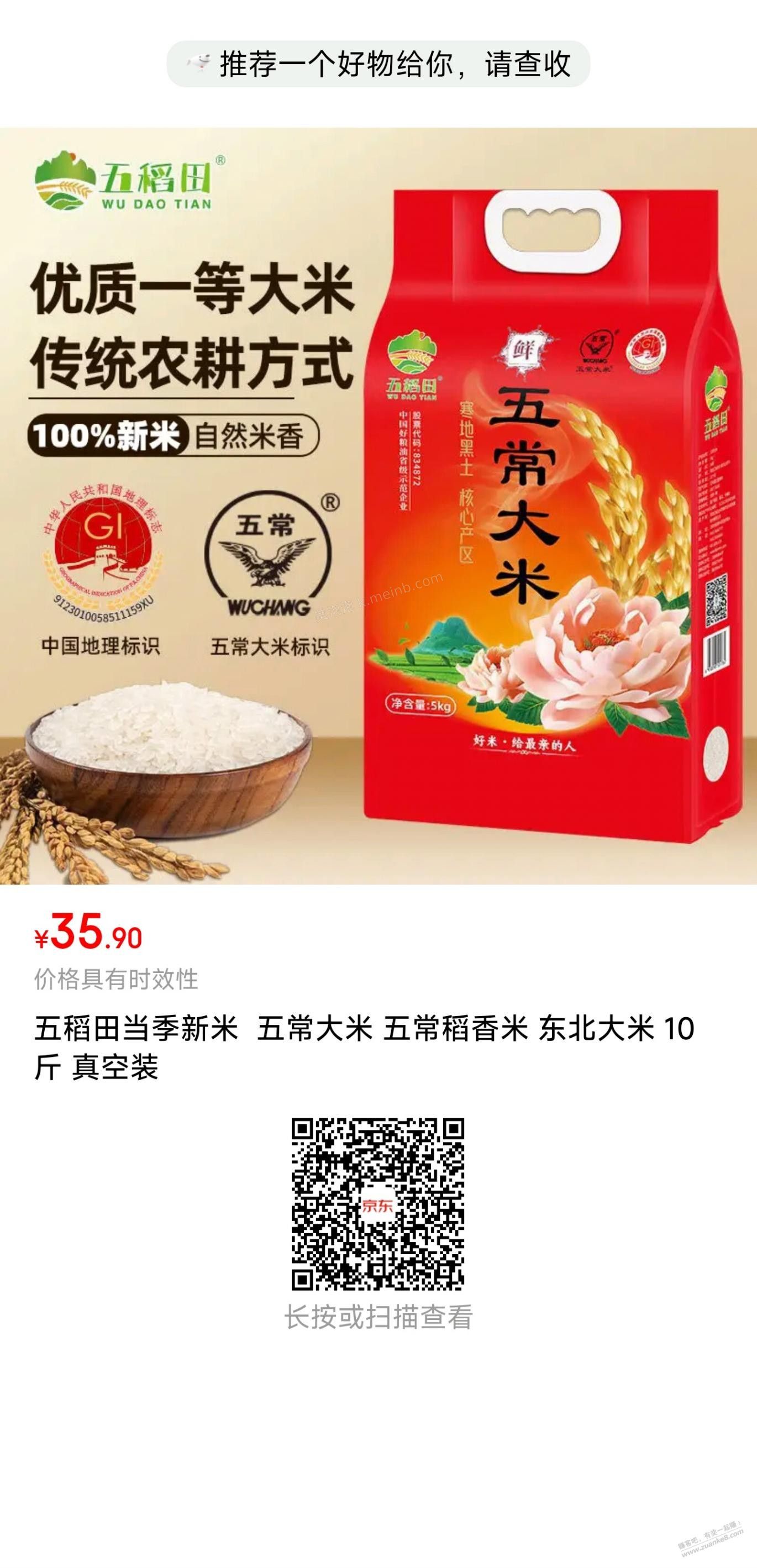 京东超市五折券作业：1块钱一斤的大米 - 美泡泡