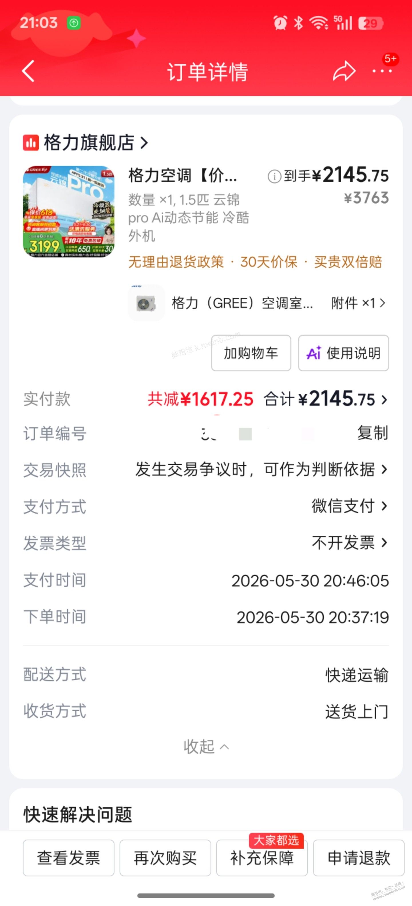 这两款空调求推荐 - 美泡泡