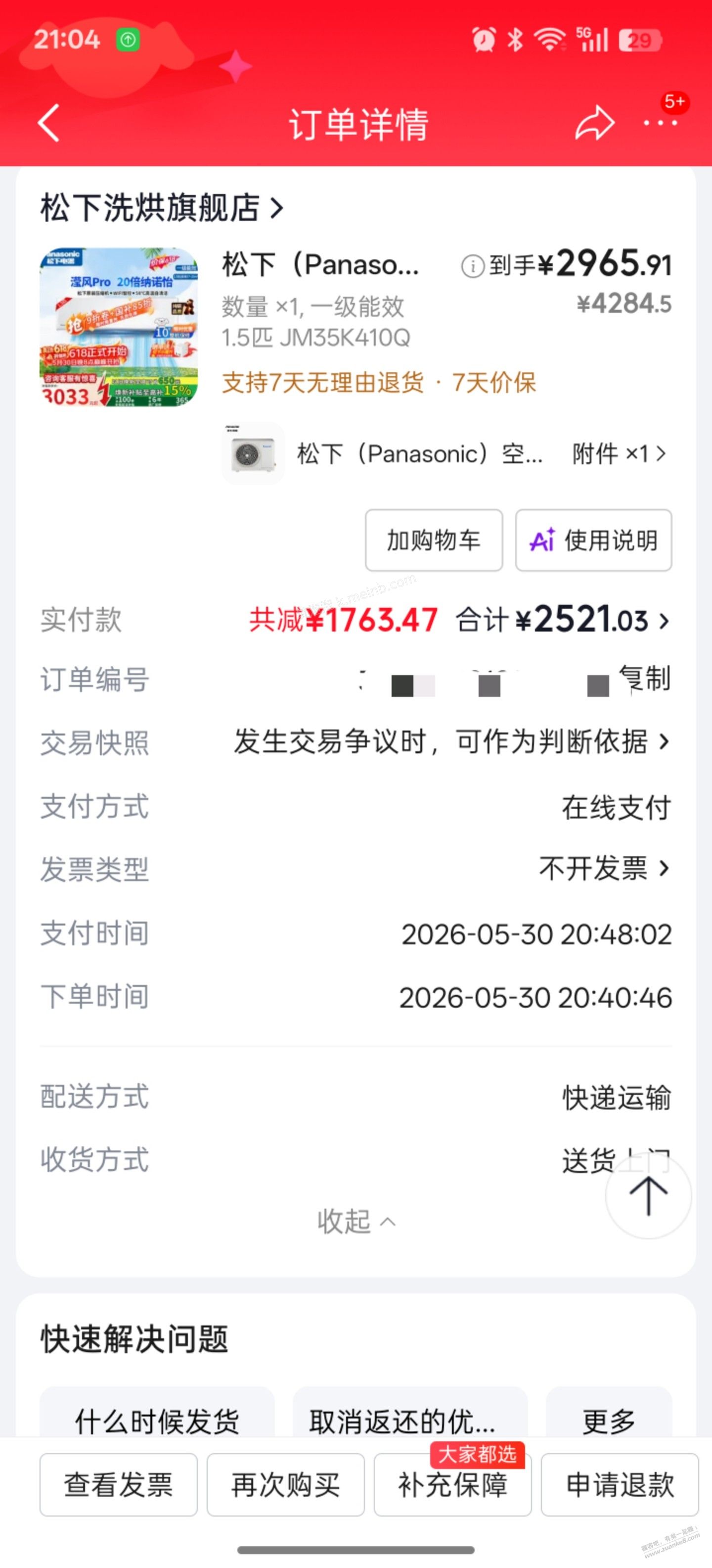 这两款空调求推荐 - 美泡泡