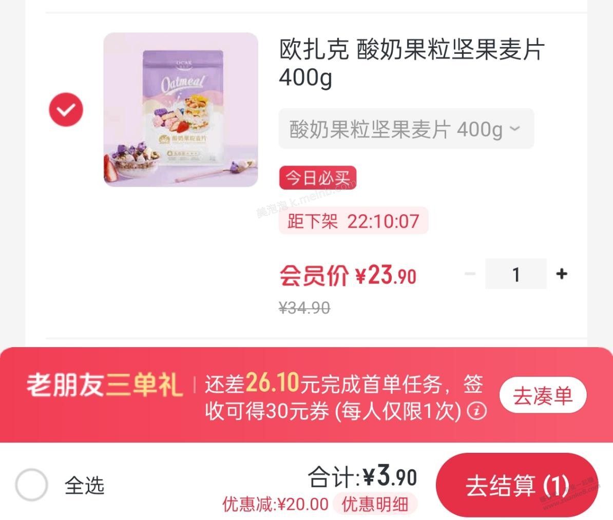 领了20券的，酸奶果粒麦片好价 - 美泡泡