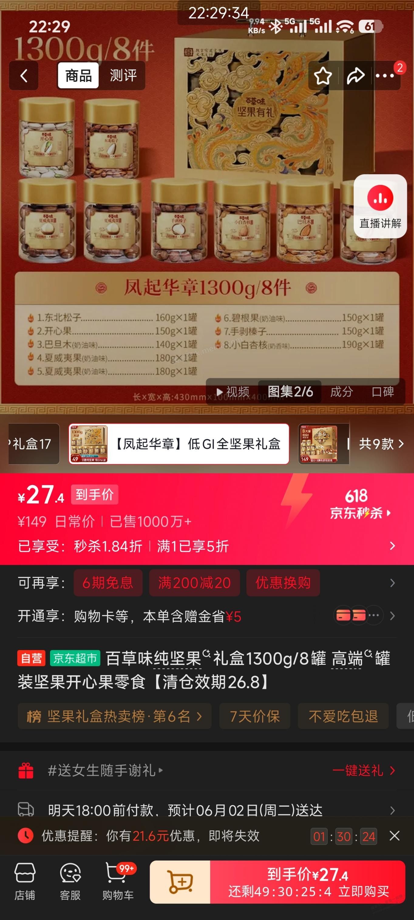 5折这个坚果怎么样？ - 美泡泡