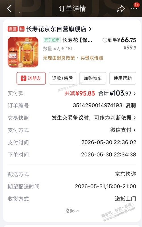 66元的长寿花 花生油6.18L - 美泡泡