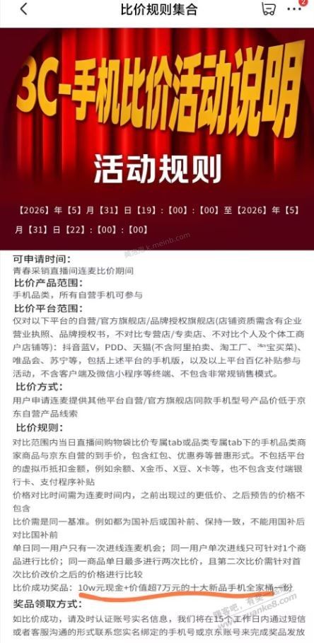 今天晚上有比价直播 成功17W - 美泡泡