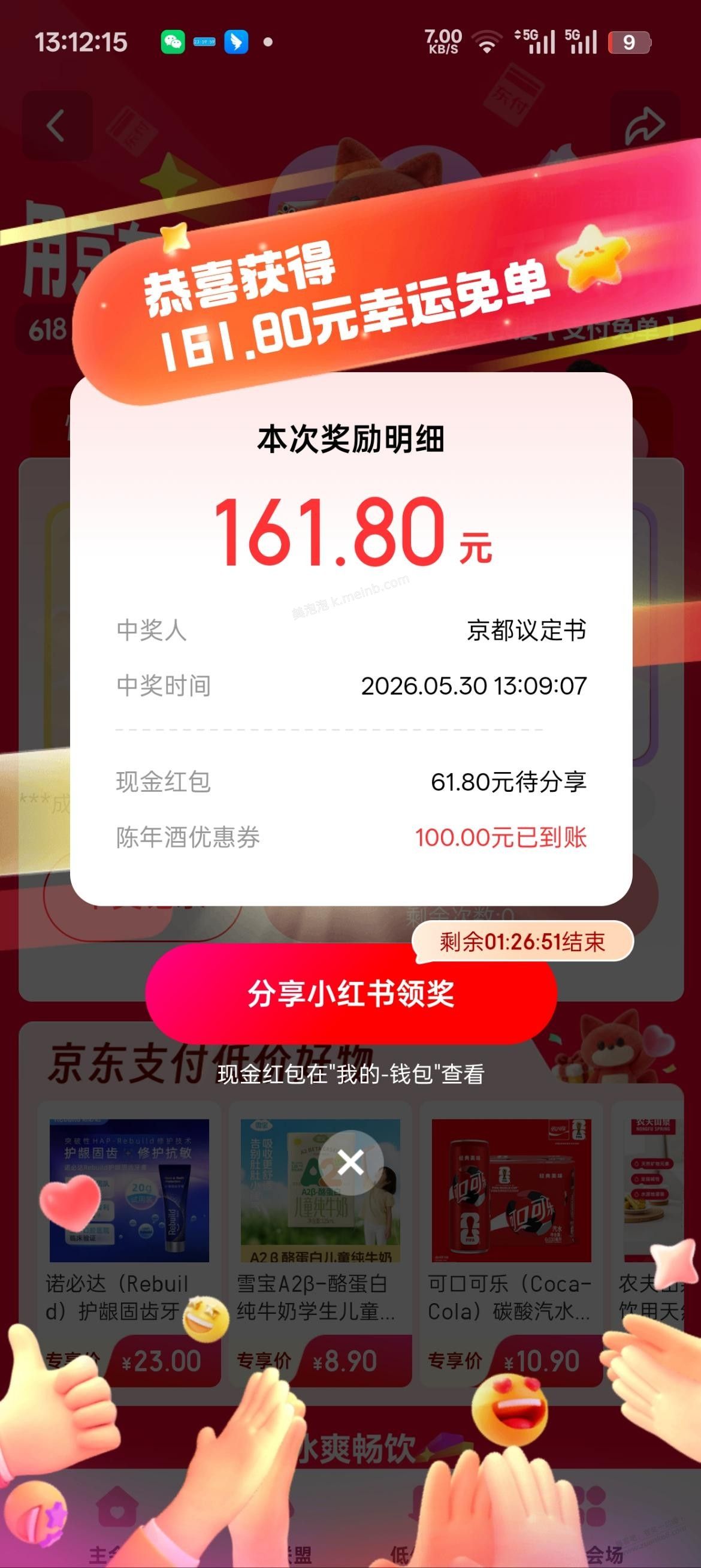 下午的京东免单出bug了吧？ - 美泡泡