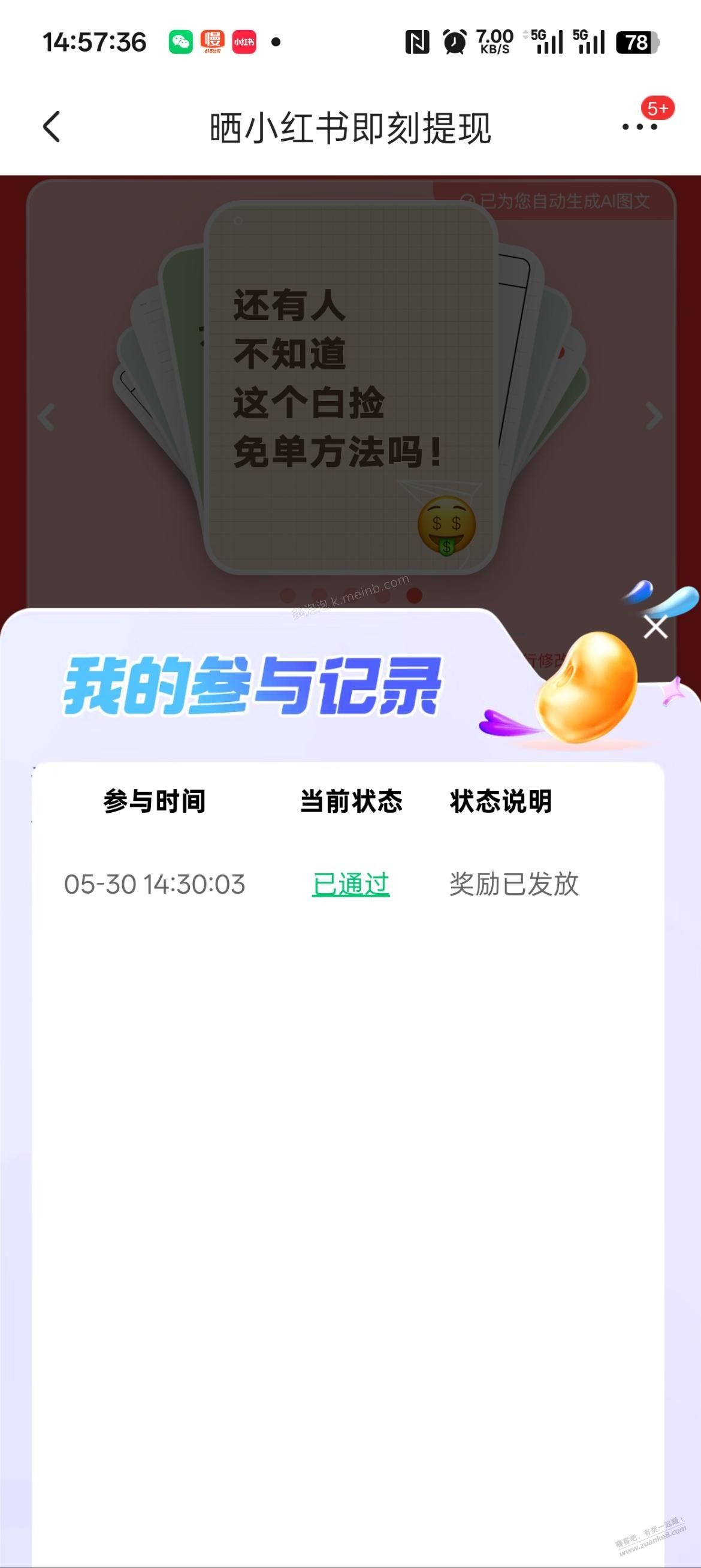 下午的京东免单出bug了吧？ - 美泡泡