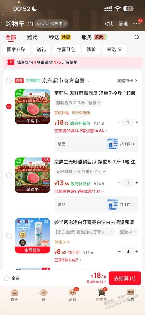 好价西瓜又有了 - 美泡泡
