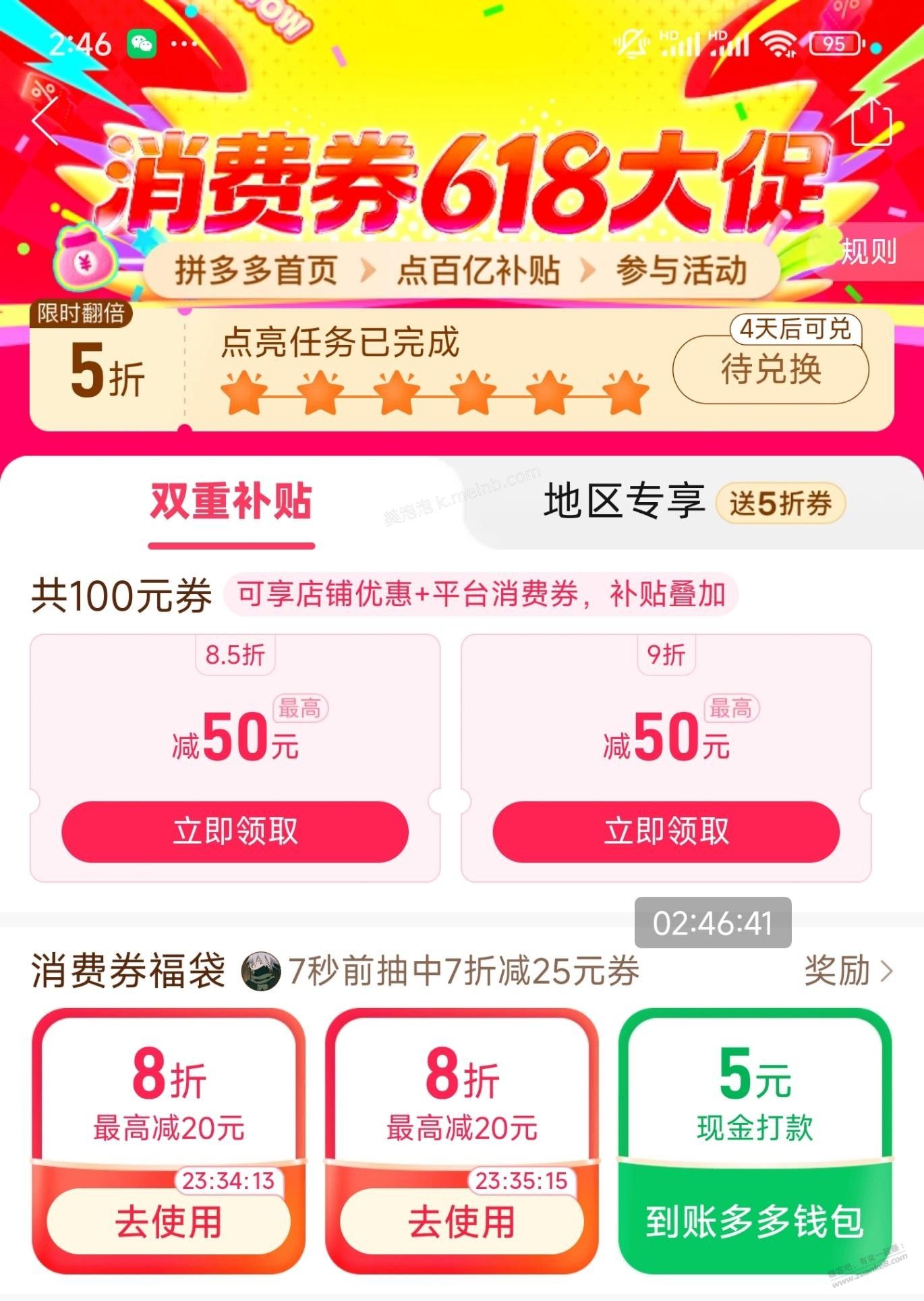拼多多N个账号中现金 - 美泡泡