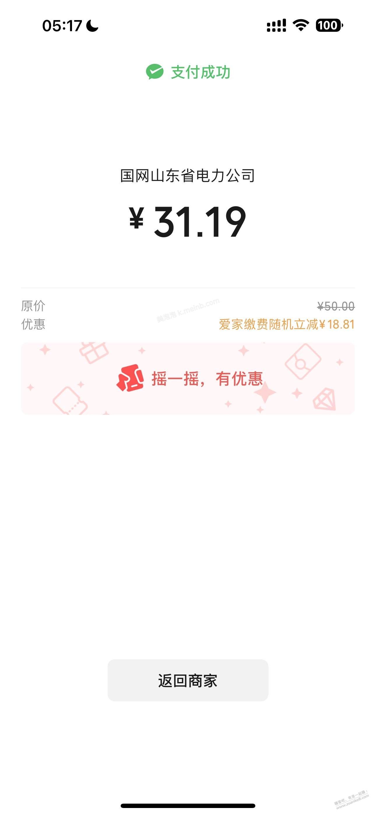 试下，云缴费 - 美泡泡