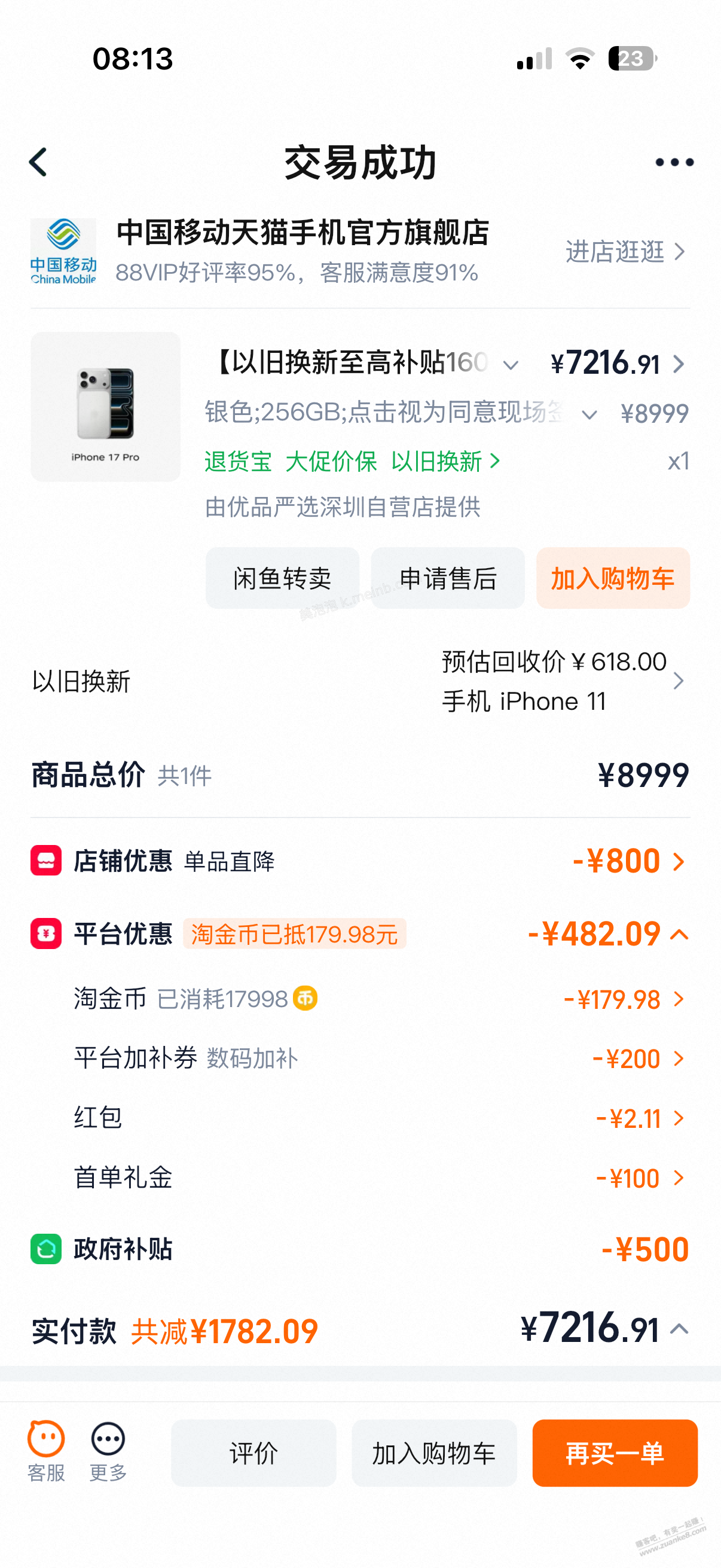 前几天自用苹果17pro好价 - 美泡泡