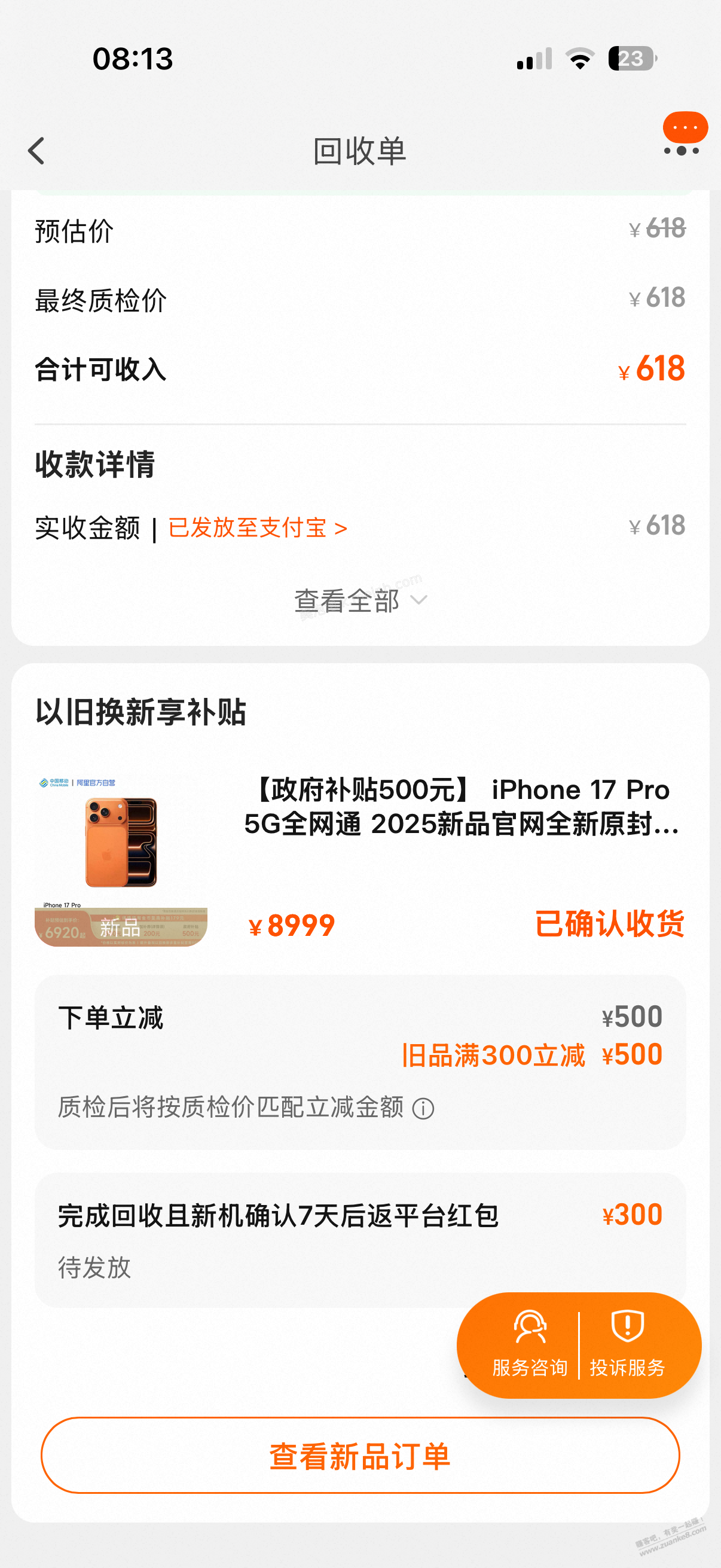前几天自用苹果17pro好价 - 美泡泡