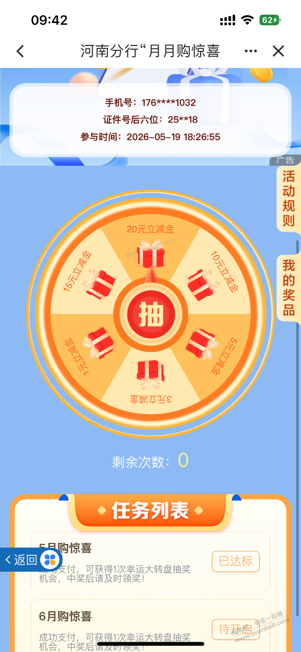 河南建行～豫见河南 0.01购1-10ljj  河南 - 美泡泡