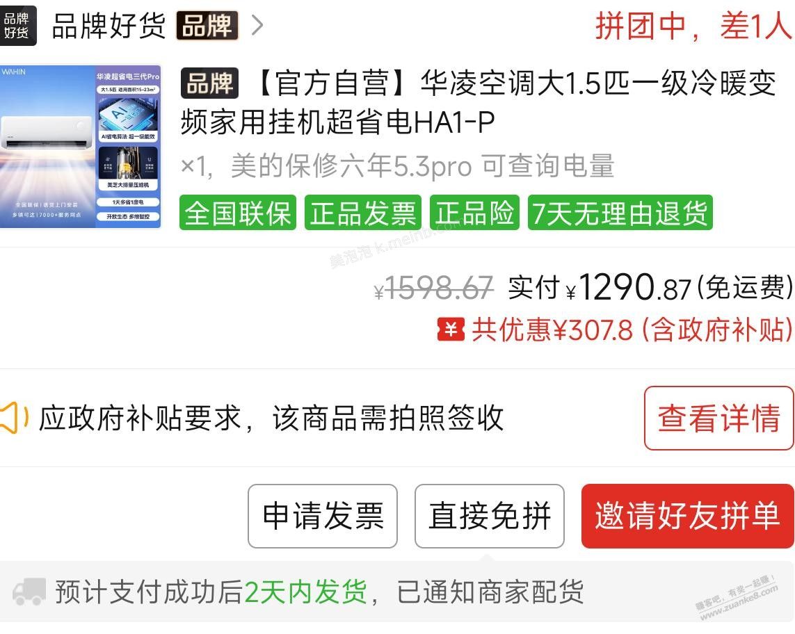 这华凌空调价格如何？昨天打开多多就看到这个价格了，我就赶紧下单了 - 美泡泡