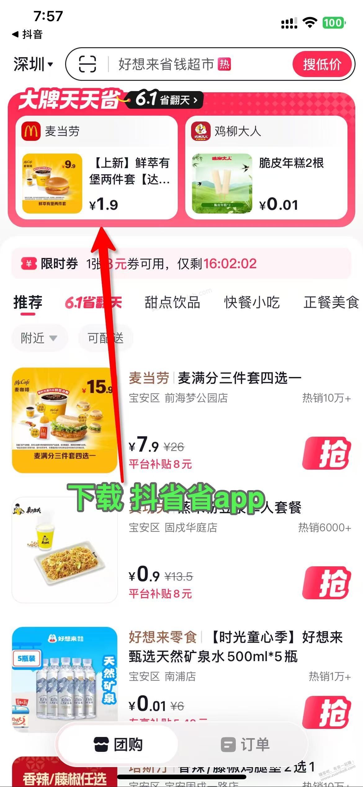 速度，麦当劳早餐1.9元，一个汉堡加一杯豆浆，早餐10:30结束 - 美泡泡