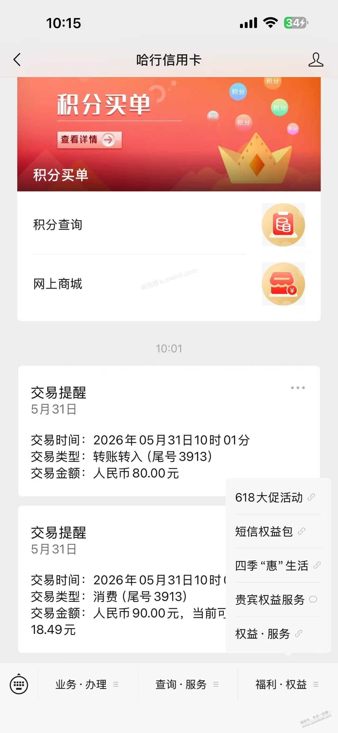 618哈行卡188元大毛 - 美泡泡