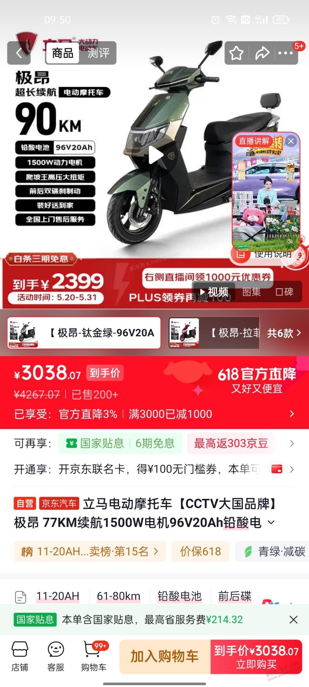 需要电动车的可以看看这个，感觉比x9靠谱 - 美泡泡