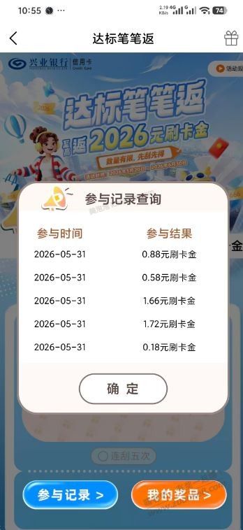 兴业生活 笔笔返  有水 这月最后一天了 - 美泡泡