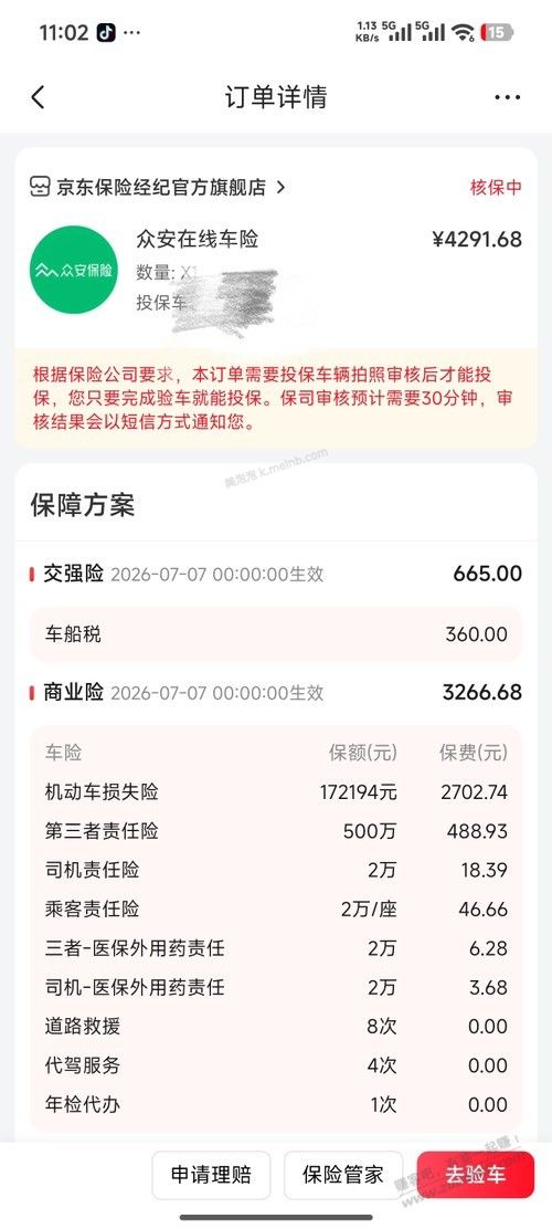 中了个五折车险，本地车续保窗口没到时间，异地投保需要到当地 - 美泡泡