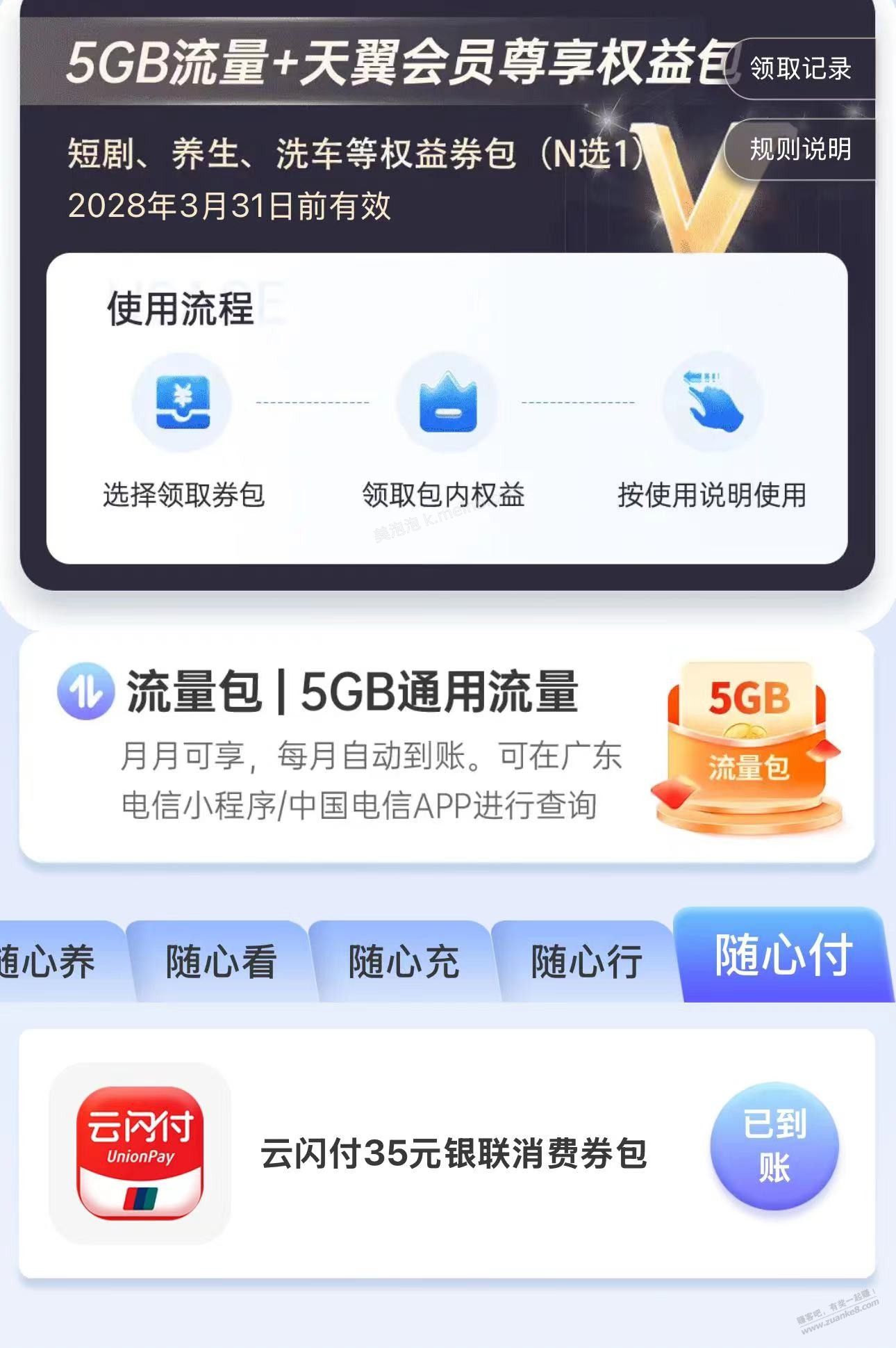 提醒，天翼会员尊享权益记得领。 - 美泡泡