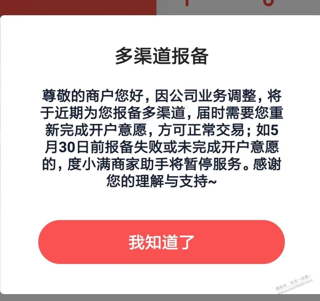 度小满商家助手公告，那位吧友结算失败是不是这个原因，需要5.30号之前报备 - 美泡泡