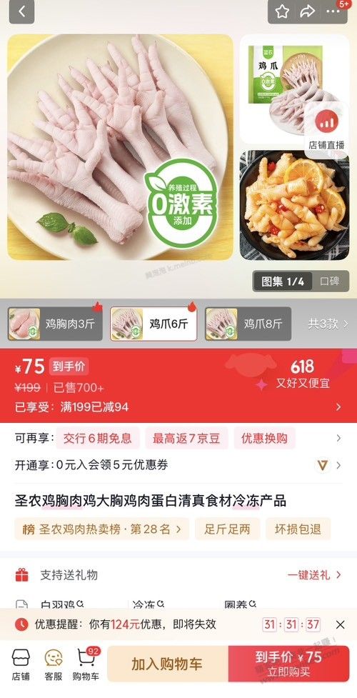 鸡爪还能吃吗？75元6斤鸡爪 - 美泡泡