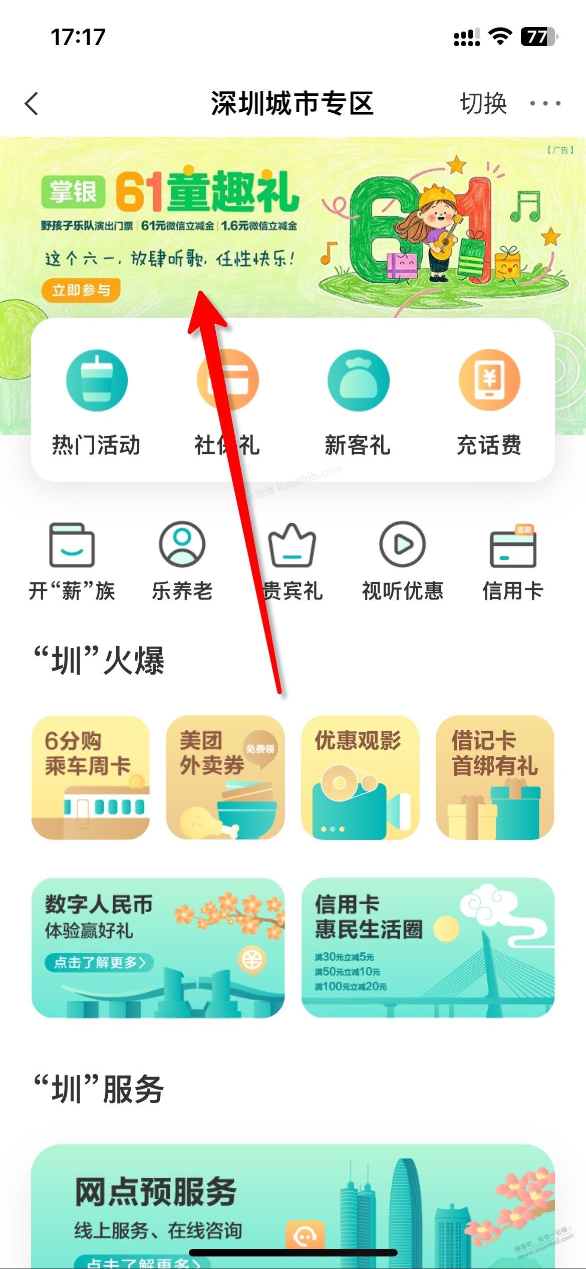 深圳 农行 2个抽立减金 - 美泡泡