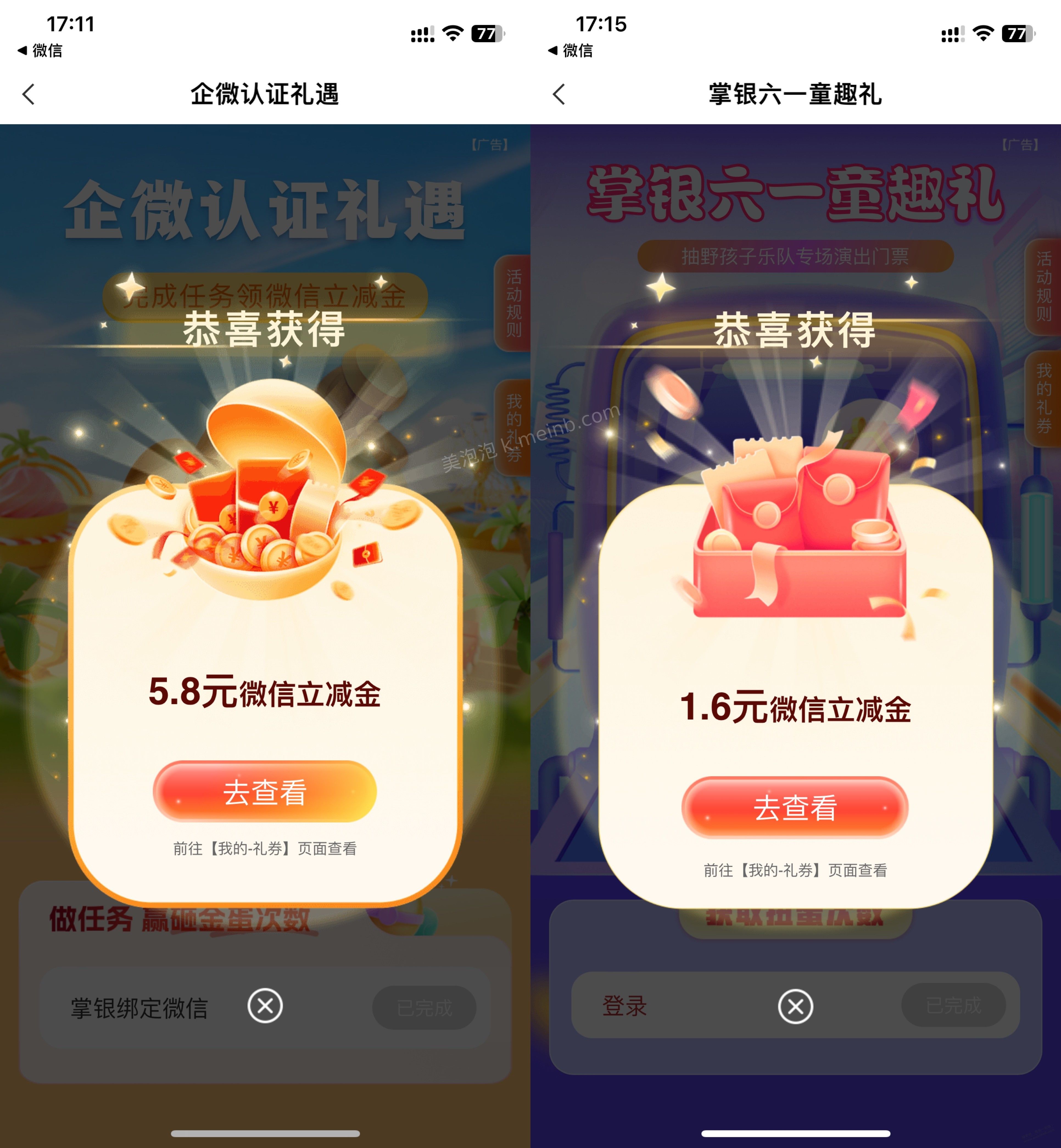 深圳 农行 2个抽立减金 - 美泡泡