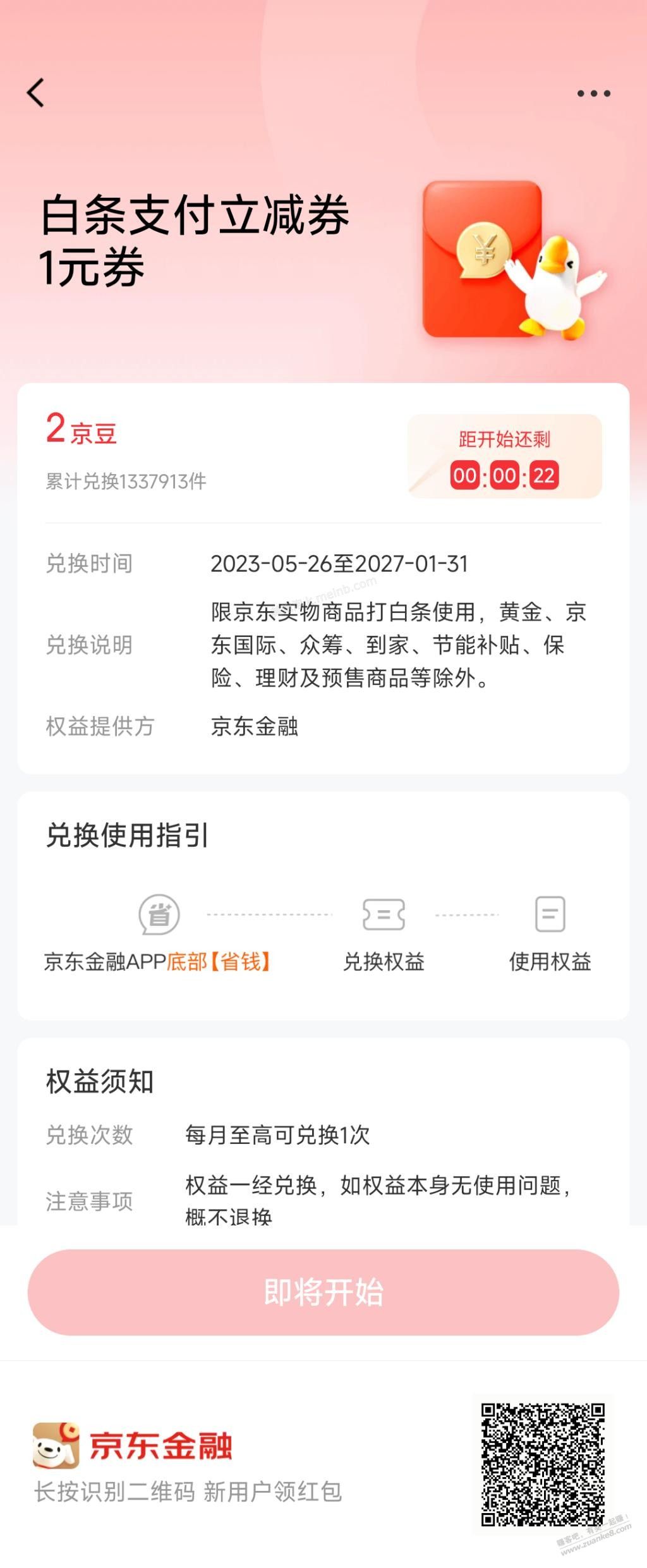 1元白条最后一场 - 美泡泡