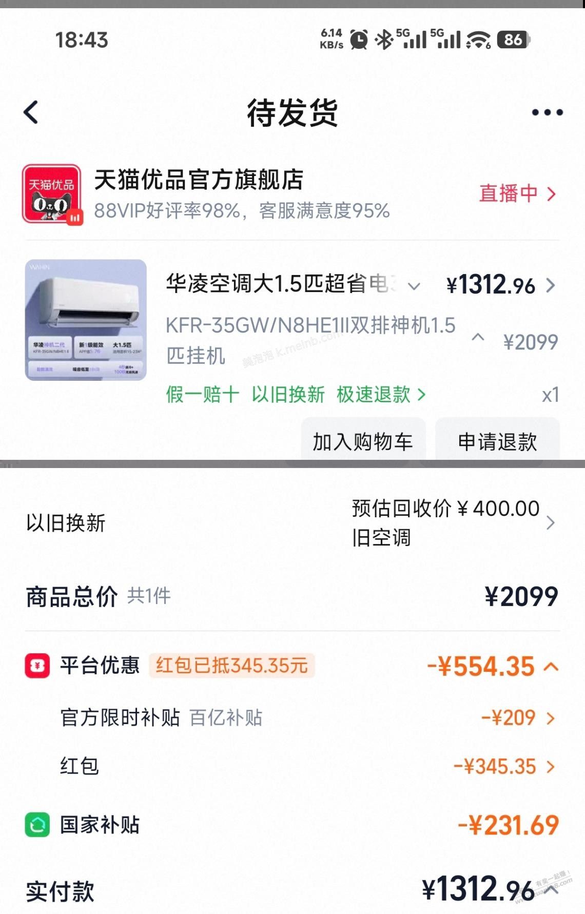 华凌空调这个价格怎么样，下手不等了 - 美泡泡