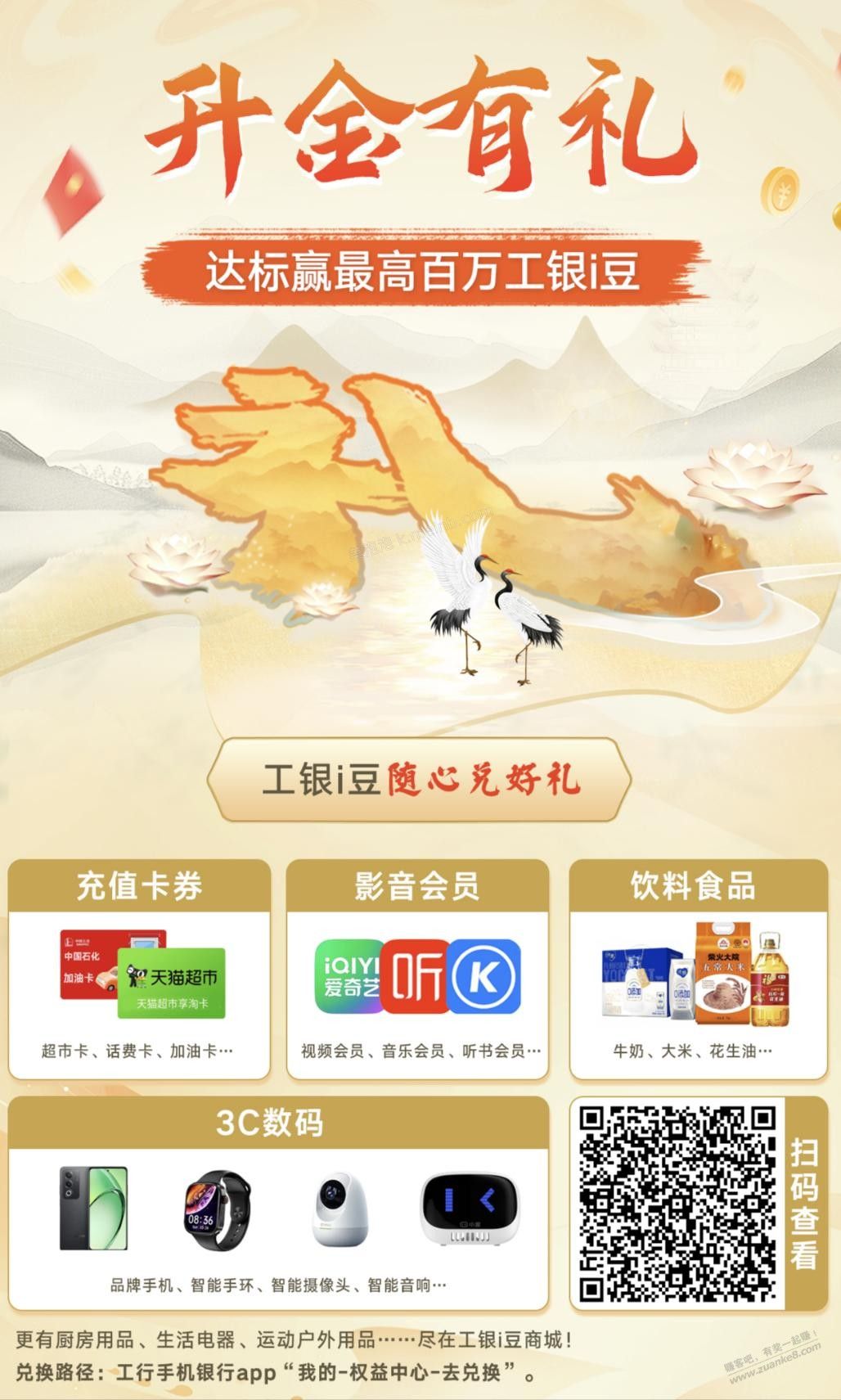 【广东】工行升金有礼记得报名 - 美泡泡