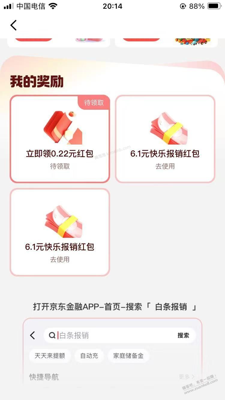 京东搜白条报销 有大水 - 美泡泡