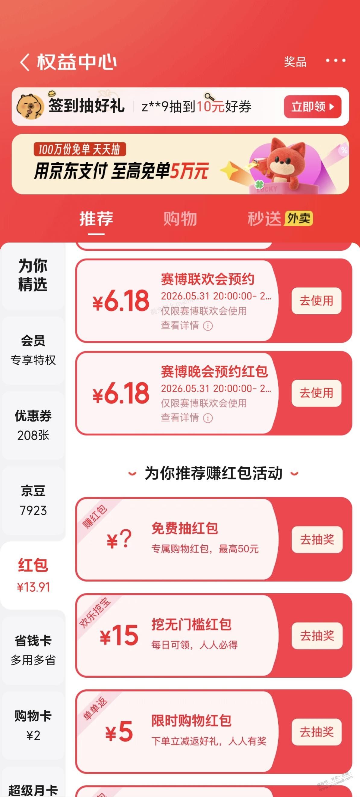 这两个红包你们买的啥？ - 美泡泡