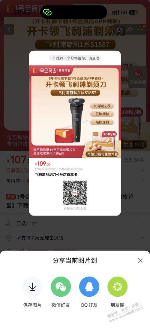 100元一年一号店会员+飞利浦剃须刀 - 美泡泡