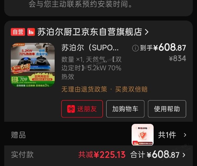 苏泊尔燃气灶好价，488，历史低价 - 美泡泡